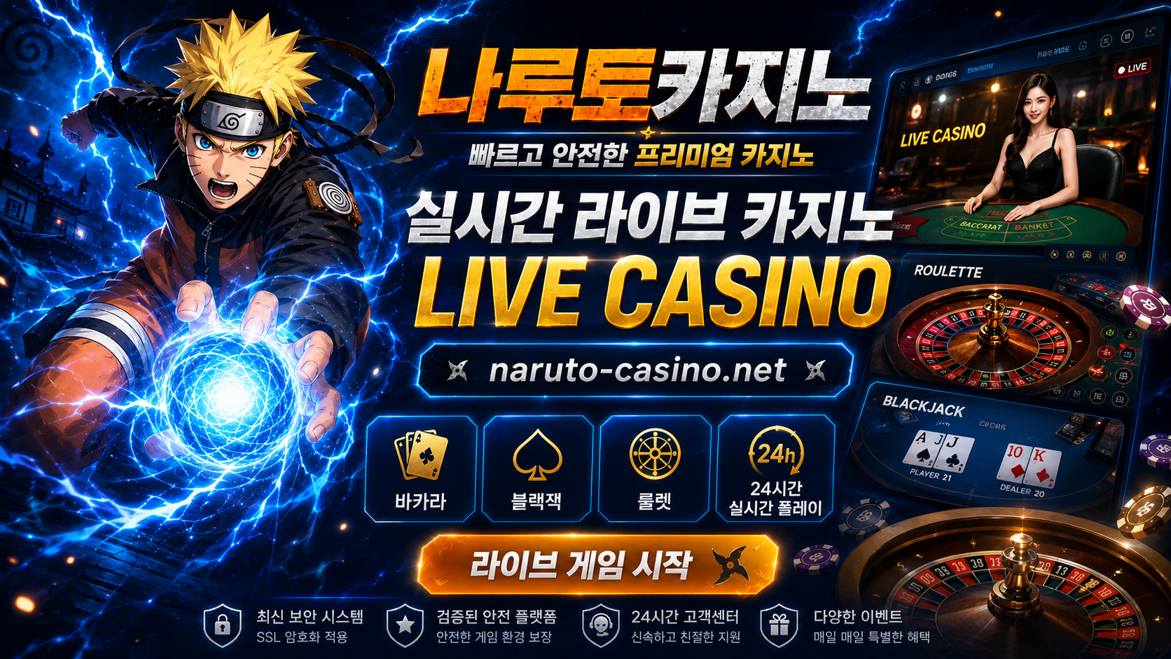 나루토카지노 이용가이드 대표 이미지