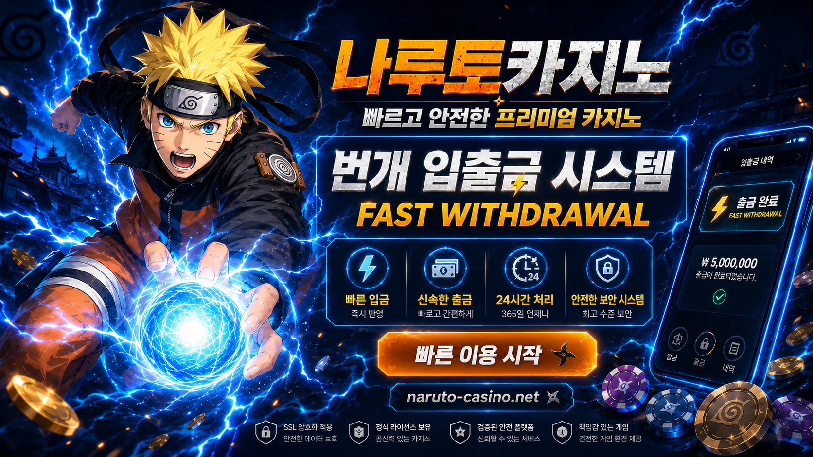 나루토카지노 슬롯 입출금 서비스 안내 이미지