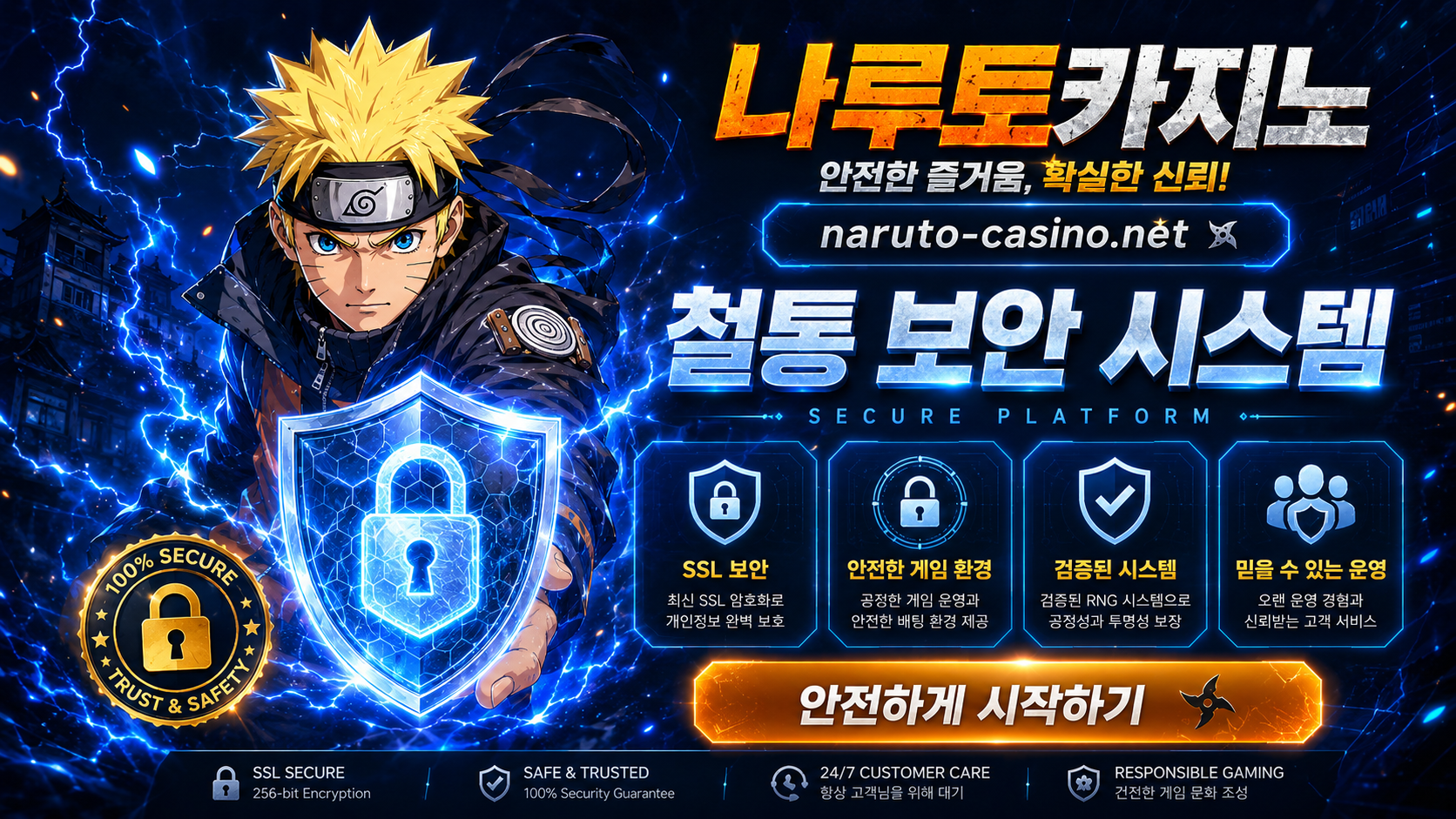 나루토카지노 고객센터 보안 확인 안내 이미지
